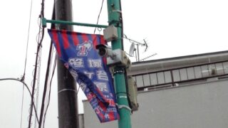 渋谷区笹塚　笹塚大通り商店街 様　